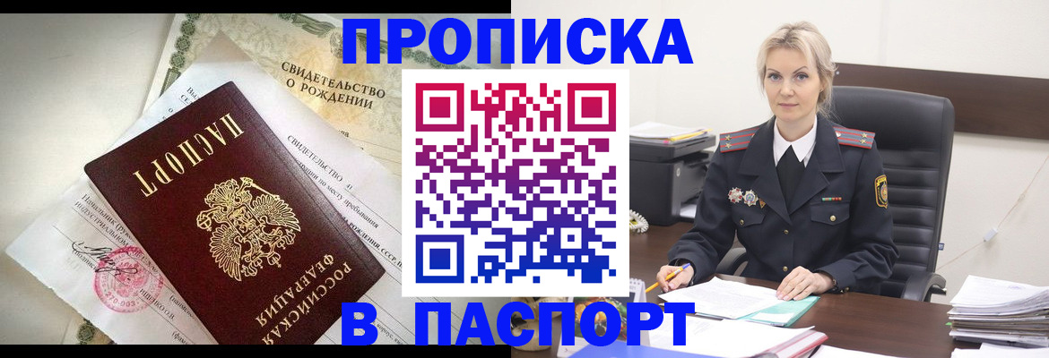 временная регистрация недорого в Чите