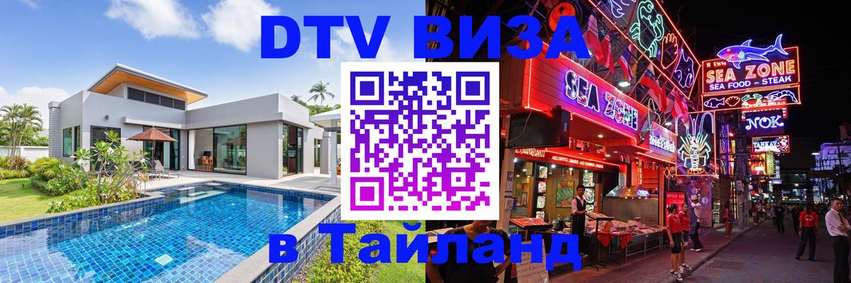 DTV Visa Thailand — прайс и условия, виза без дополнительных документов - Чита 